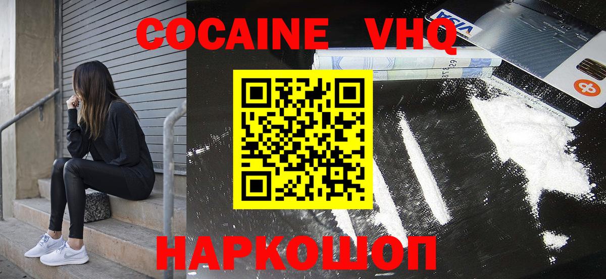 Пыть-Ях  COCAIN FishScale  Кокаин 97%  Вход с VPN 
