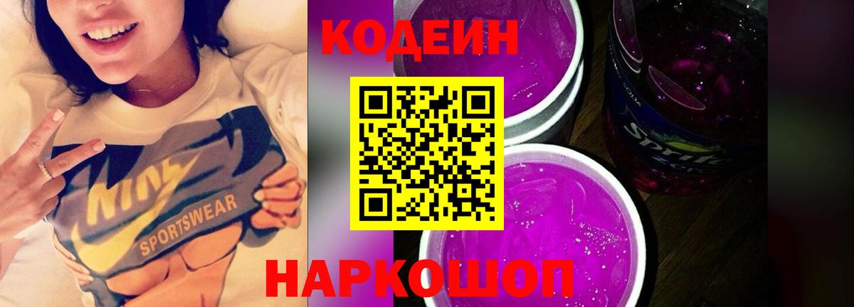 Codein напиток Lean (лин)  Вход с VPN  Пыть-Ях  Codein Purple Drank 