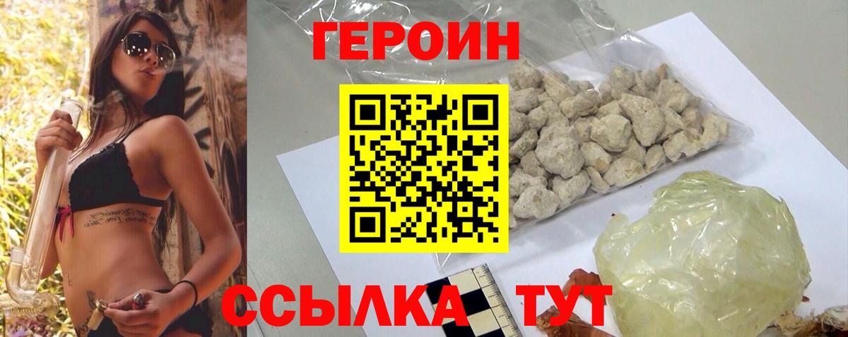Героин хмурый  Вход с VPN  Пыть-Ях 