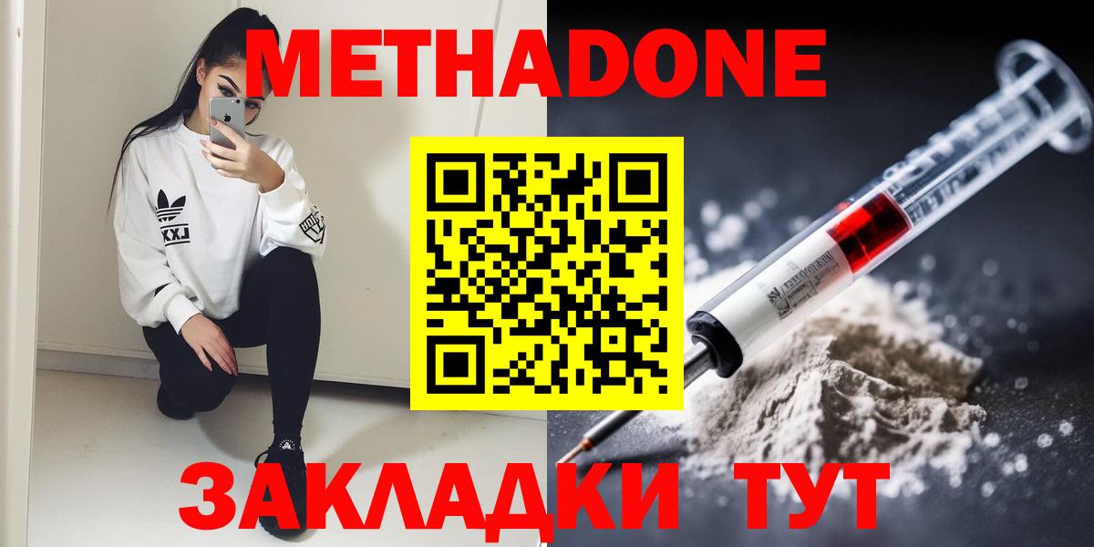 Пыть-Ях  МЕТАДОН methadone  Метадон VHQ  Вход с VPN 